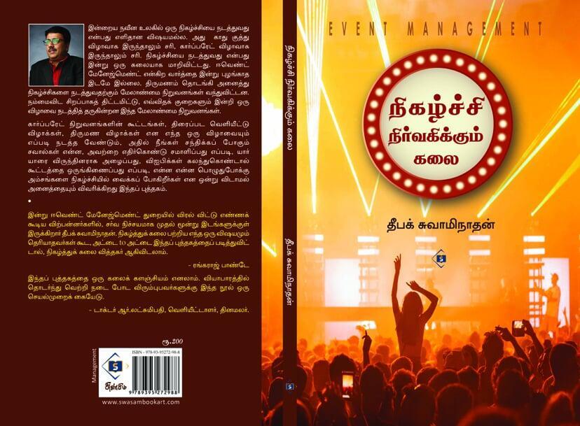 நிகழ்ச்சி நிர்வகிக்கும் கலை